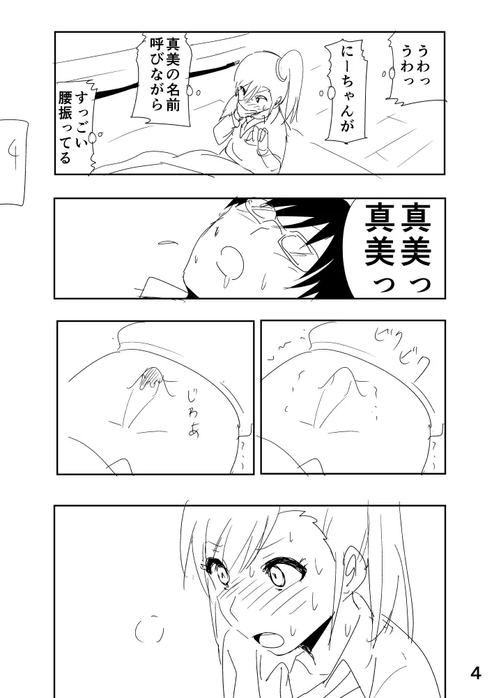 真美まんがらくがき 4ページ