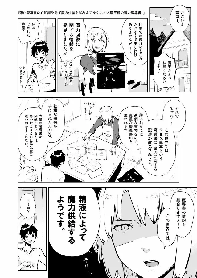 アルシエルと魔王さまの漫画。 2ページ