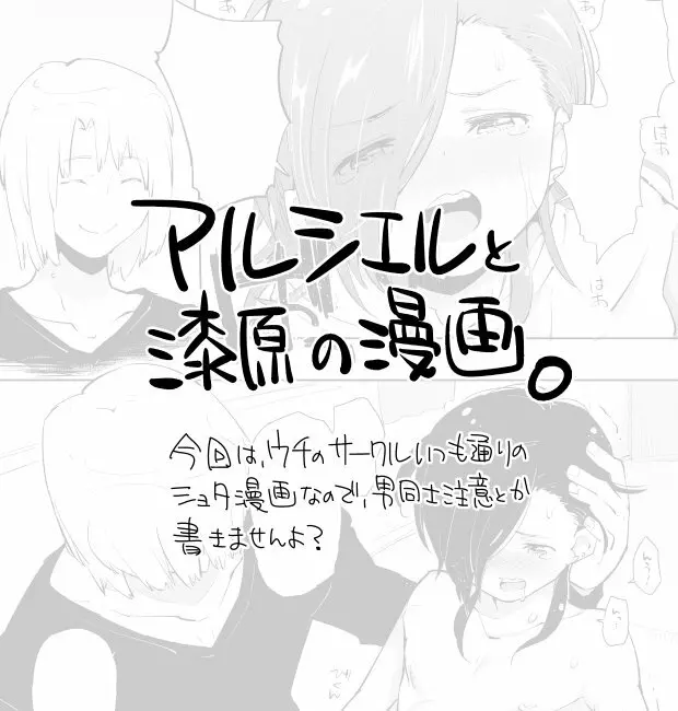 アルシエルと漆原の漫画。