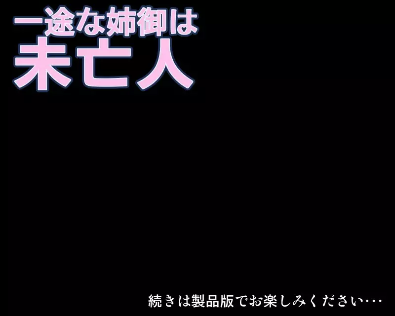 一途な姉御は未亡人 27ページ