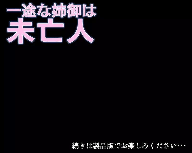 一途な姉御は未亡人 40ページ