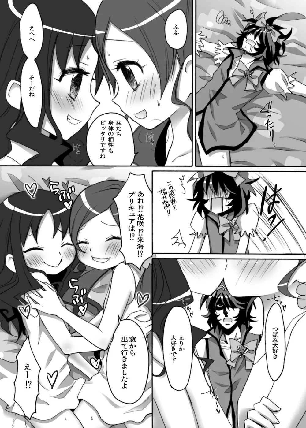 番くん今です！百合かと思ったら3Pですか？ 28ページ