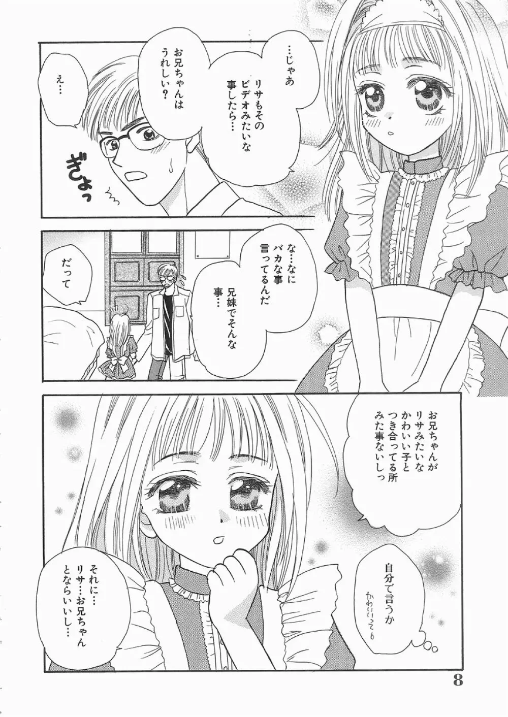 艶妹 8ページ