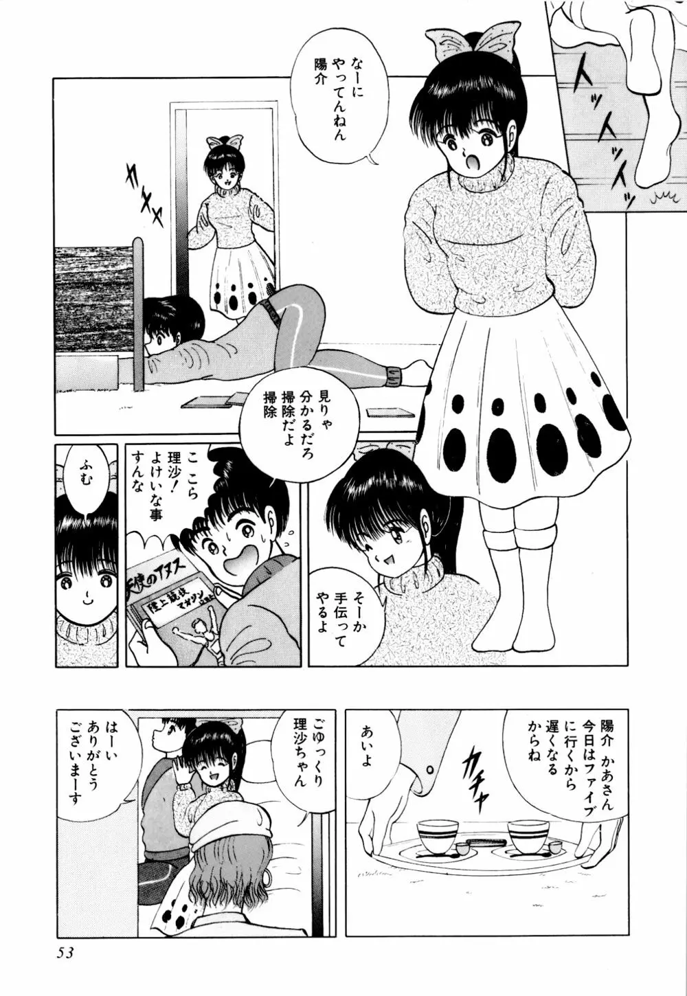 生娘天国 1 58ページ