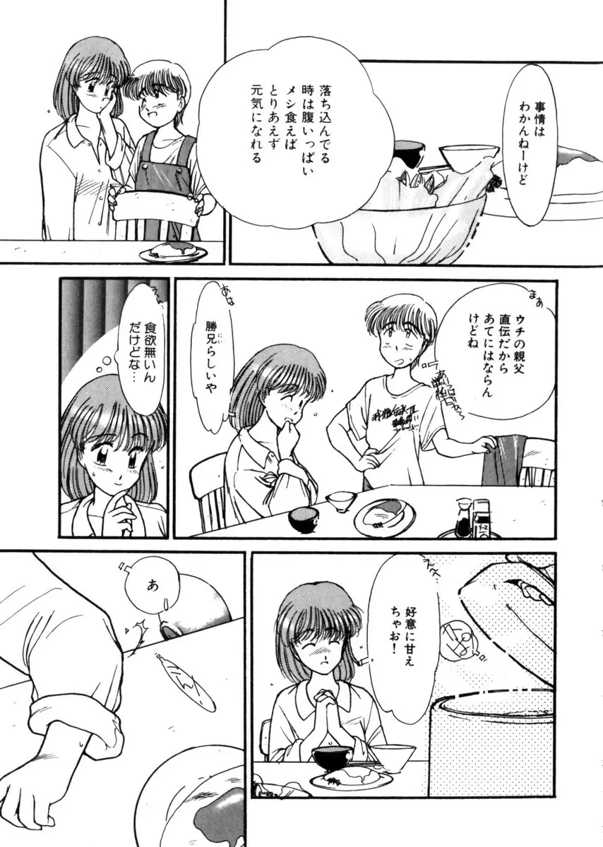 おじさん以上恋愛未満 1 149ページ