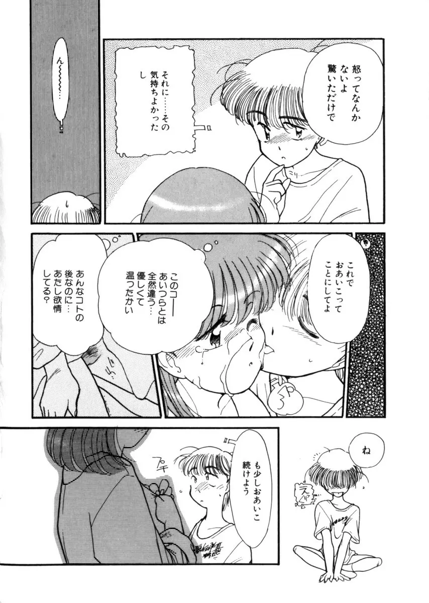 おじさん以上恋愛未満 1 156ページ