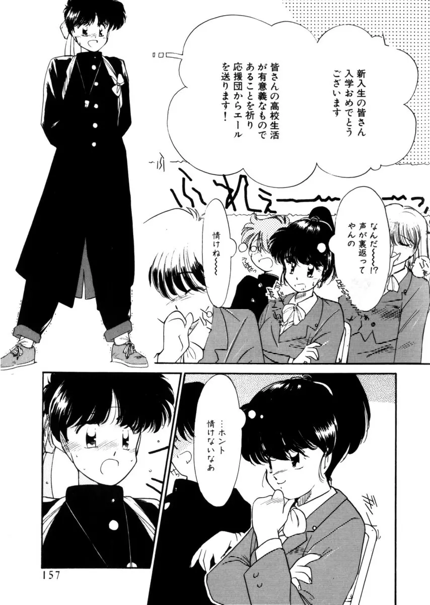 おじさん以上恋愛未満 1 161ページ