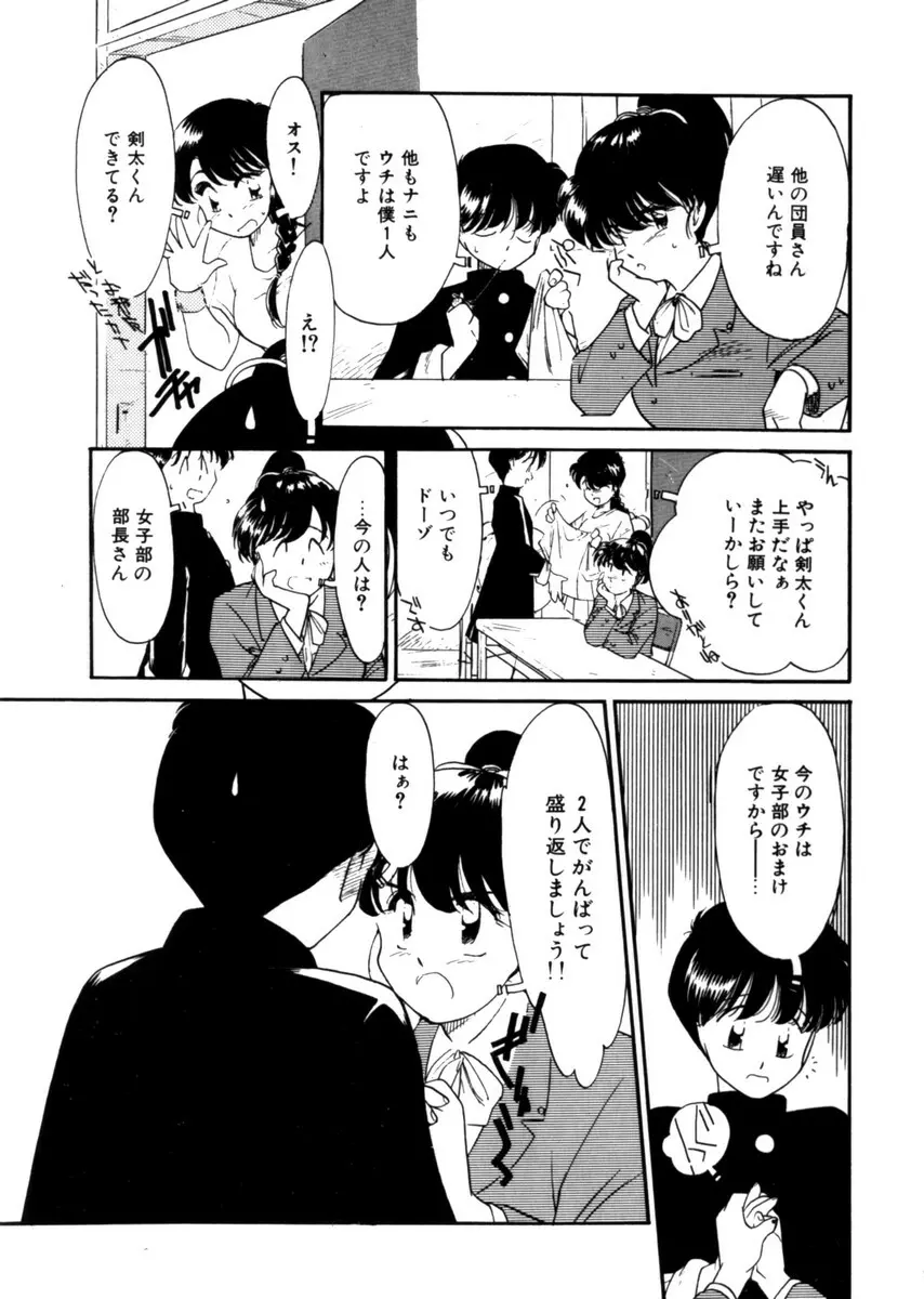 おじさん以上恋愛未満 1 163ページ