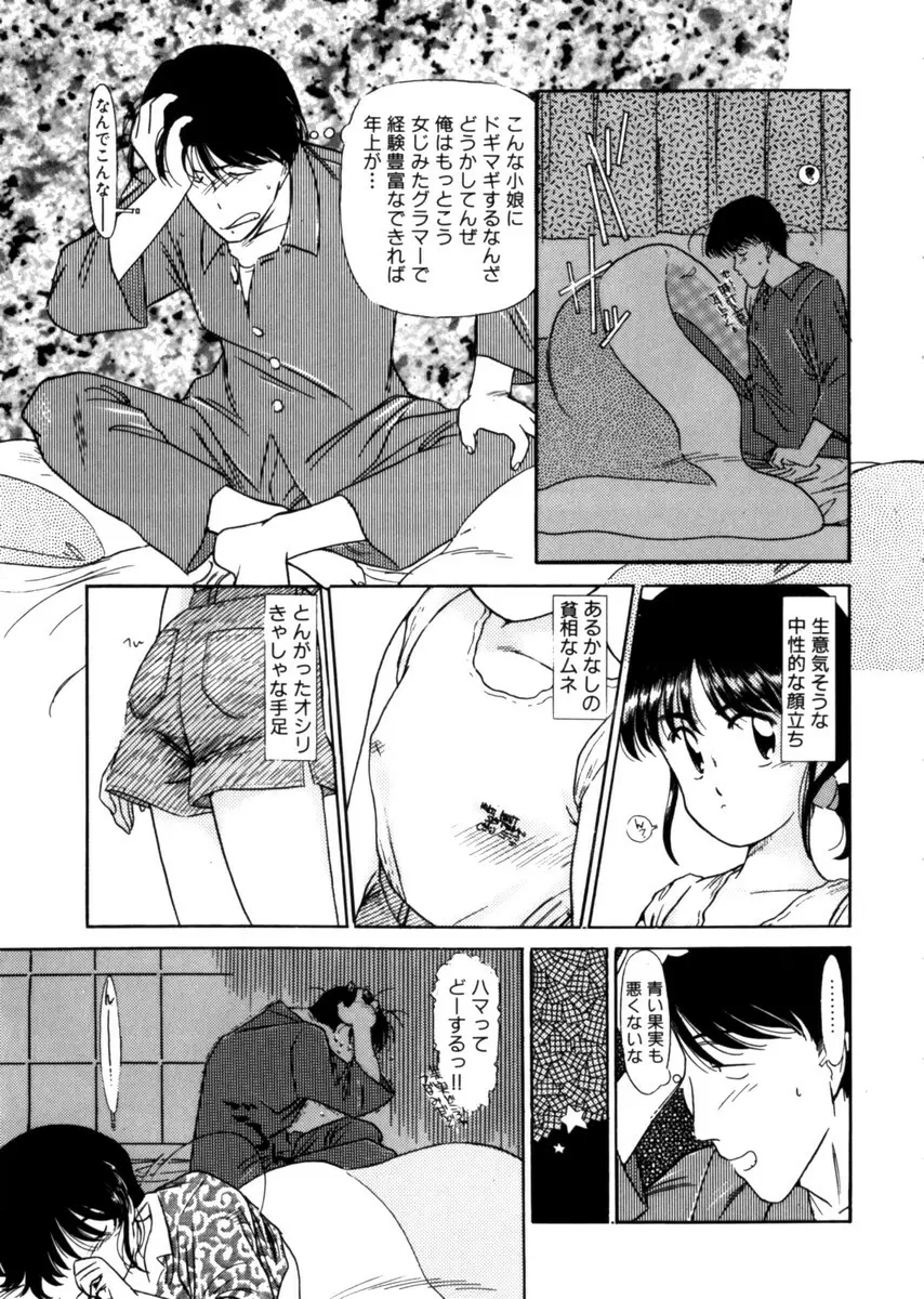 おじさん以上恋愛未満 1 33ページ