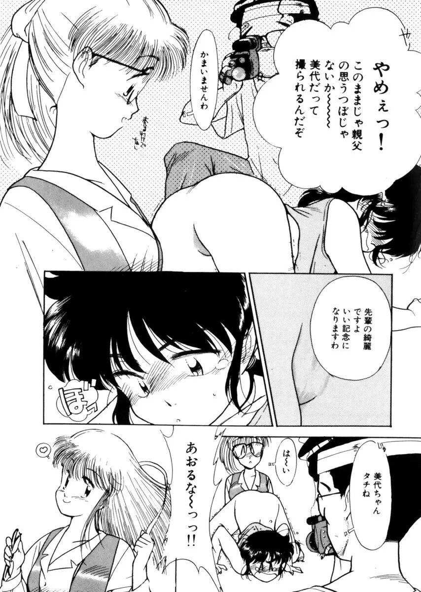 おじさん以上恋愛未満 1 55ページ