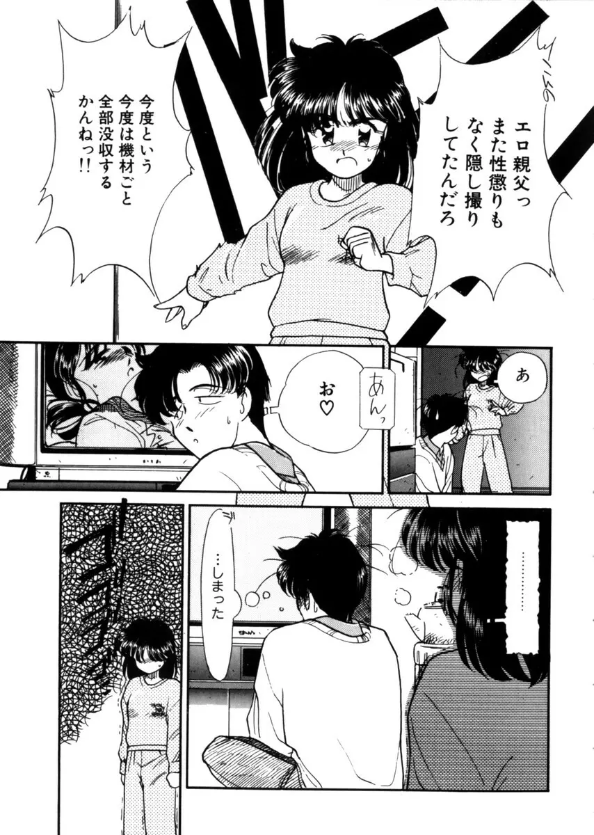 おじさん以上恋愛未満 1 83ページ