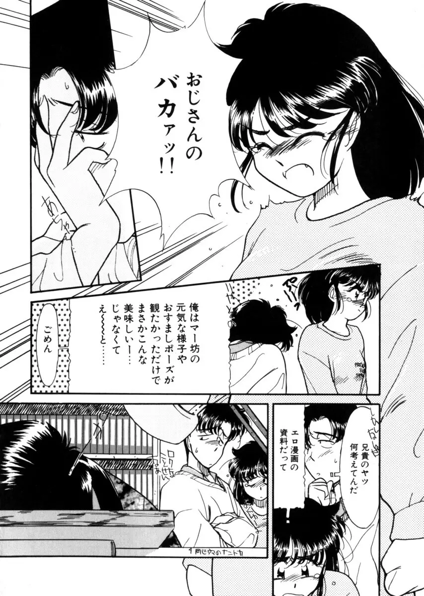 おじさん以上恋愛未満 1 84ページ