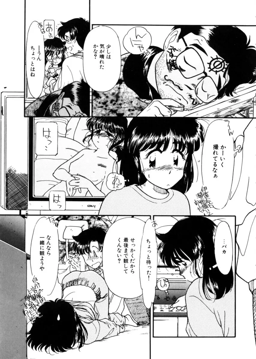 おじさん以上恋愛未満 1 85ページ