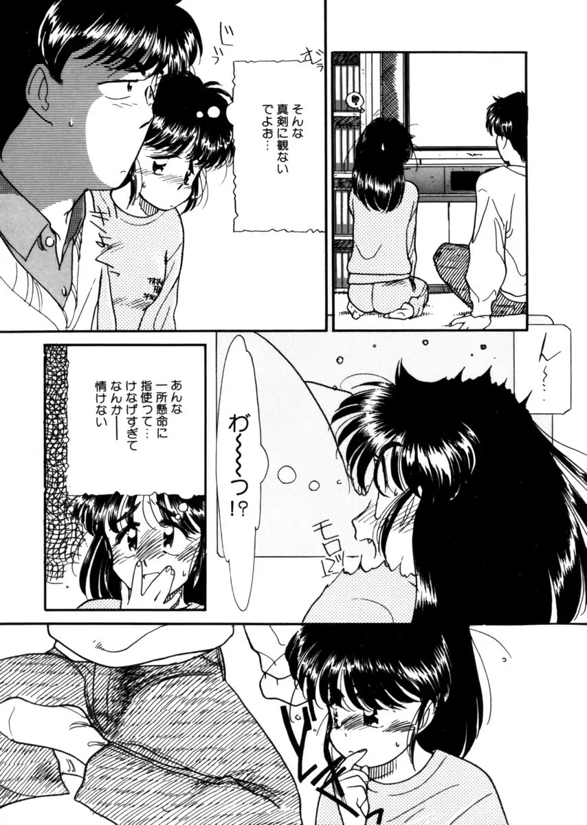 おじさん以上恋愛未満 1 86ページ