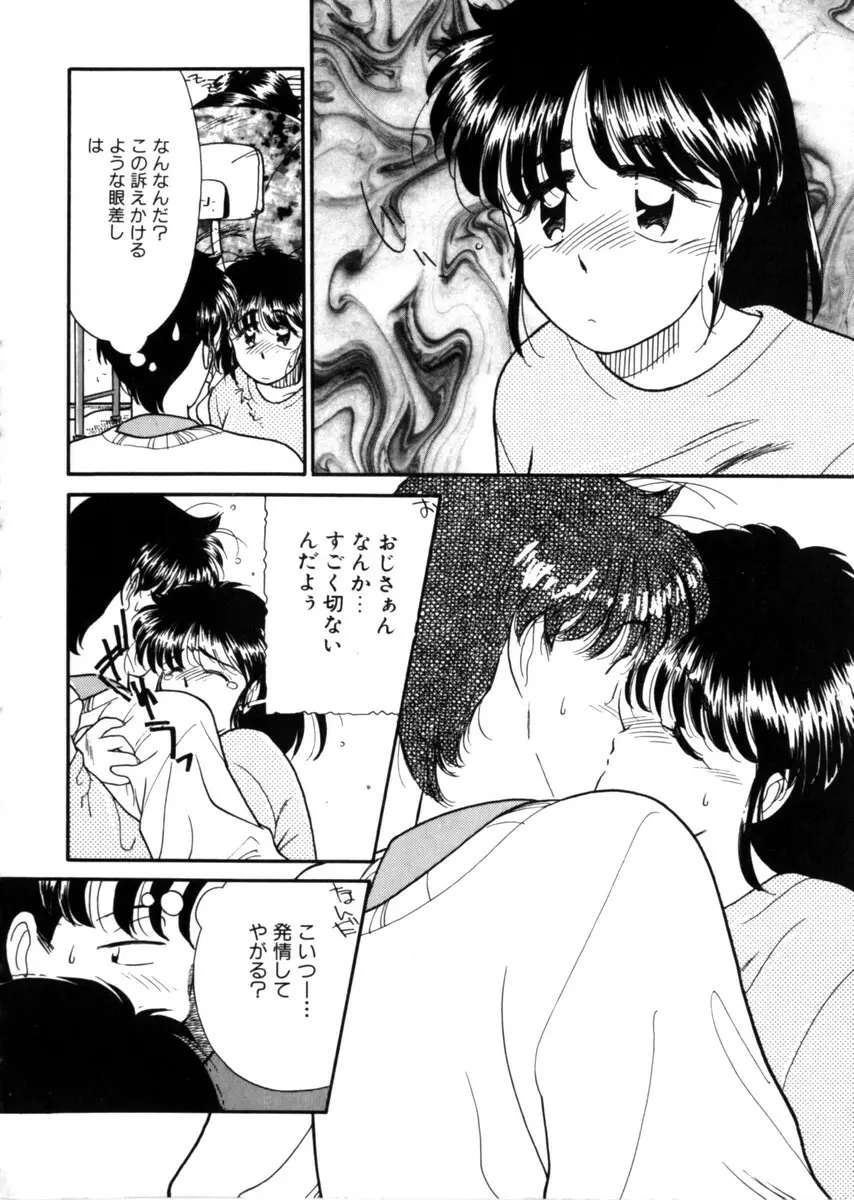 おじさん以上恋愛未満 1 88ページ