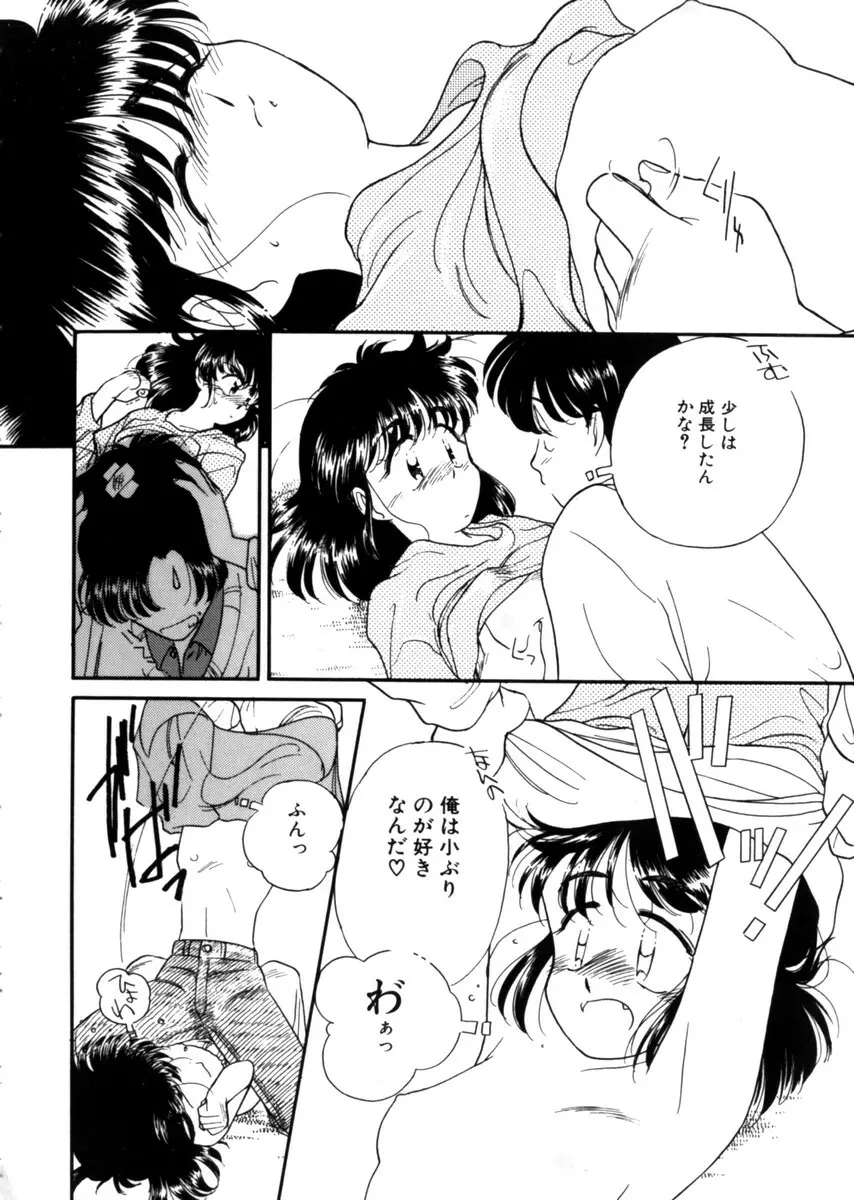 おじさん以上恋愛未満 1 90ページ