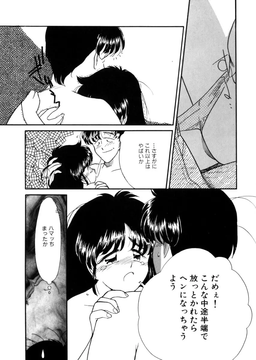 おじさん以上恋愛未満 1 93ページ