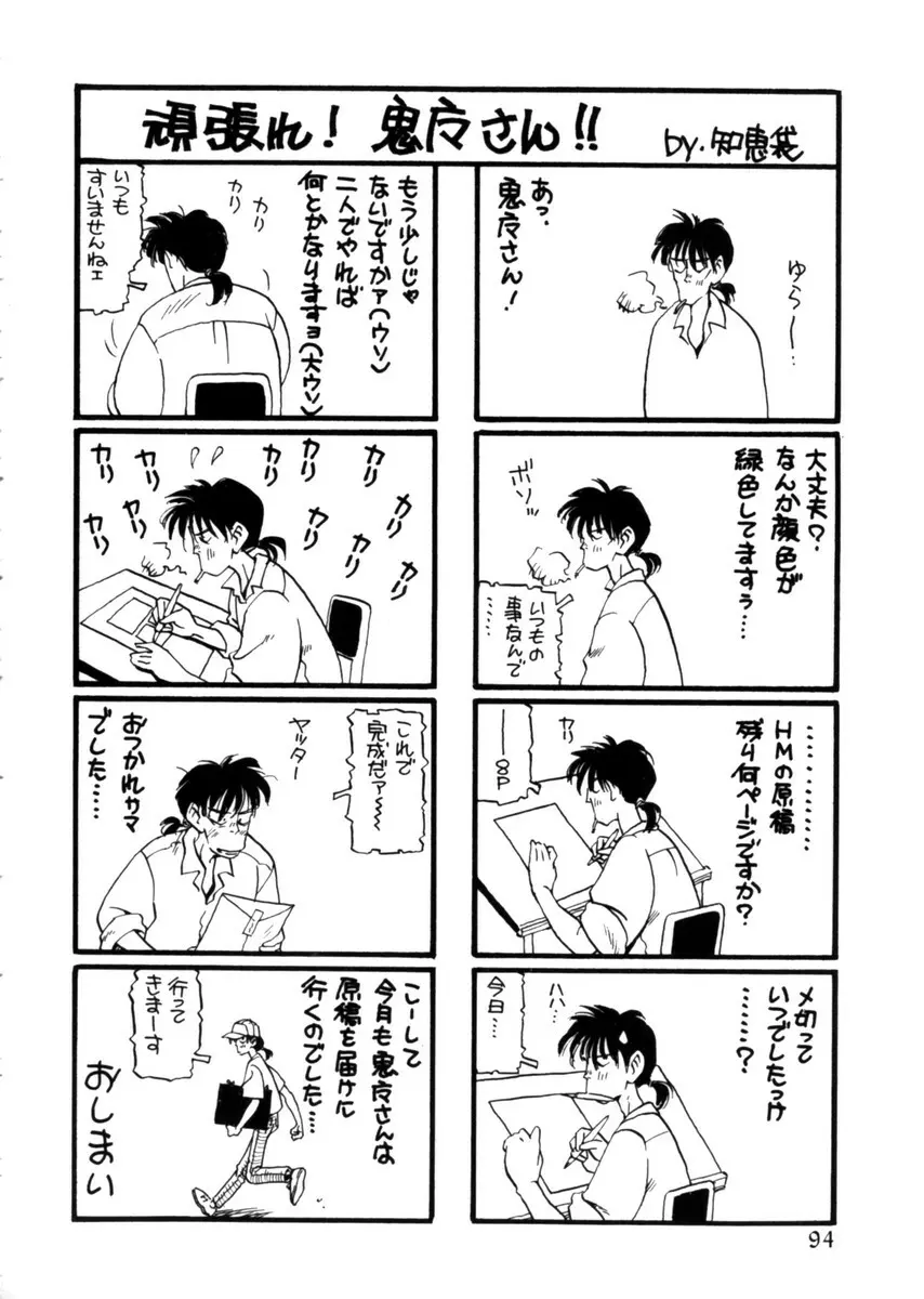 おじさん以上恋愛未満 1 98ページ