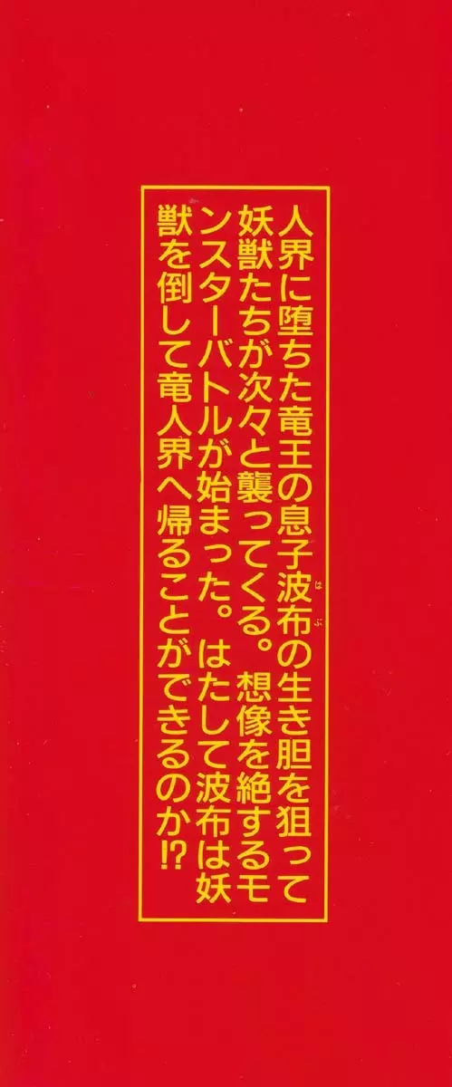 魔獣戦士HABUが行く 1 5ページ