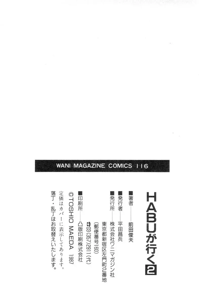 魔獣戦士HABUが行く 2 189ページ