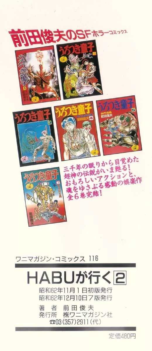 魔獣戦士HABUが行く 2 5ページ