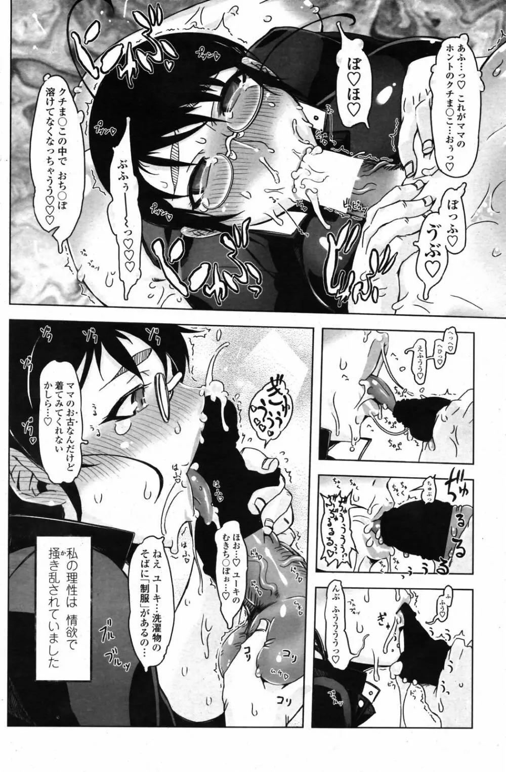 COMICペンギンクラブ 2007年7月号 143ページ