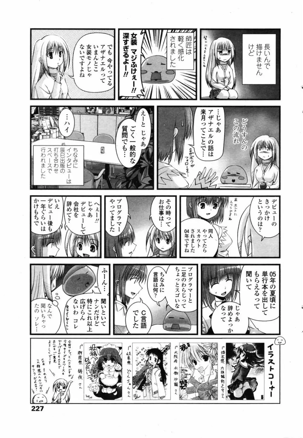 COMICペンギンクラブ 2007年7月号 228ページ