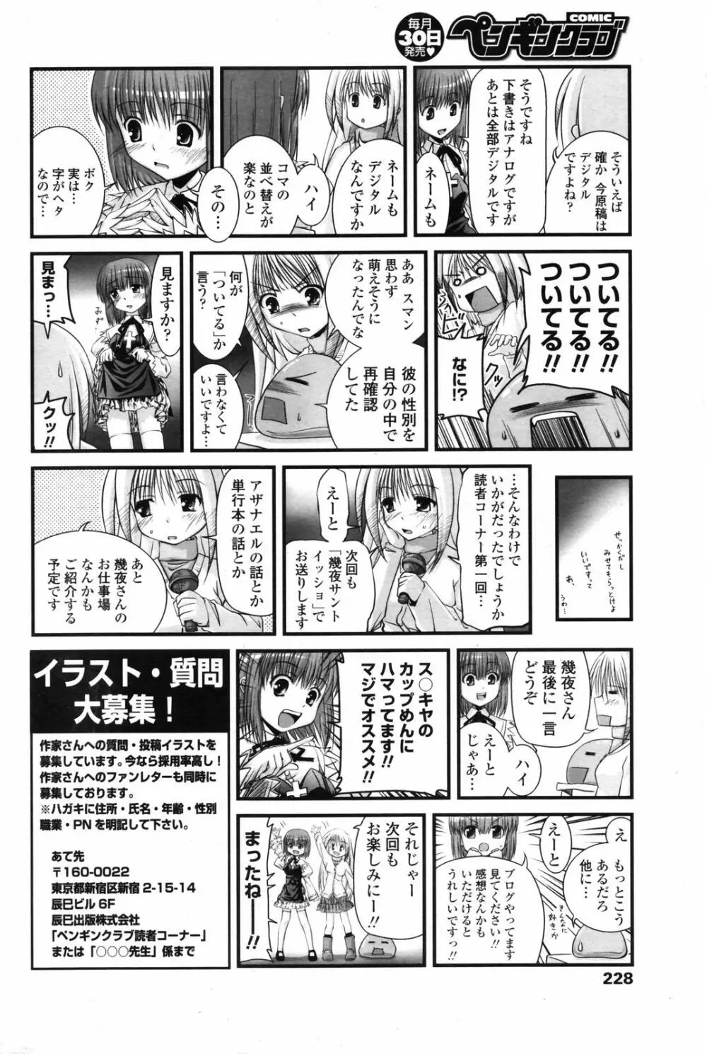 COMICペンギンクラブ 2007年7月号 229ページ