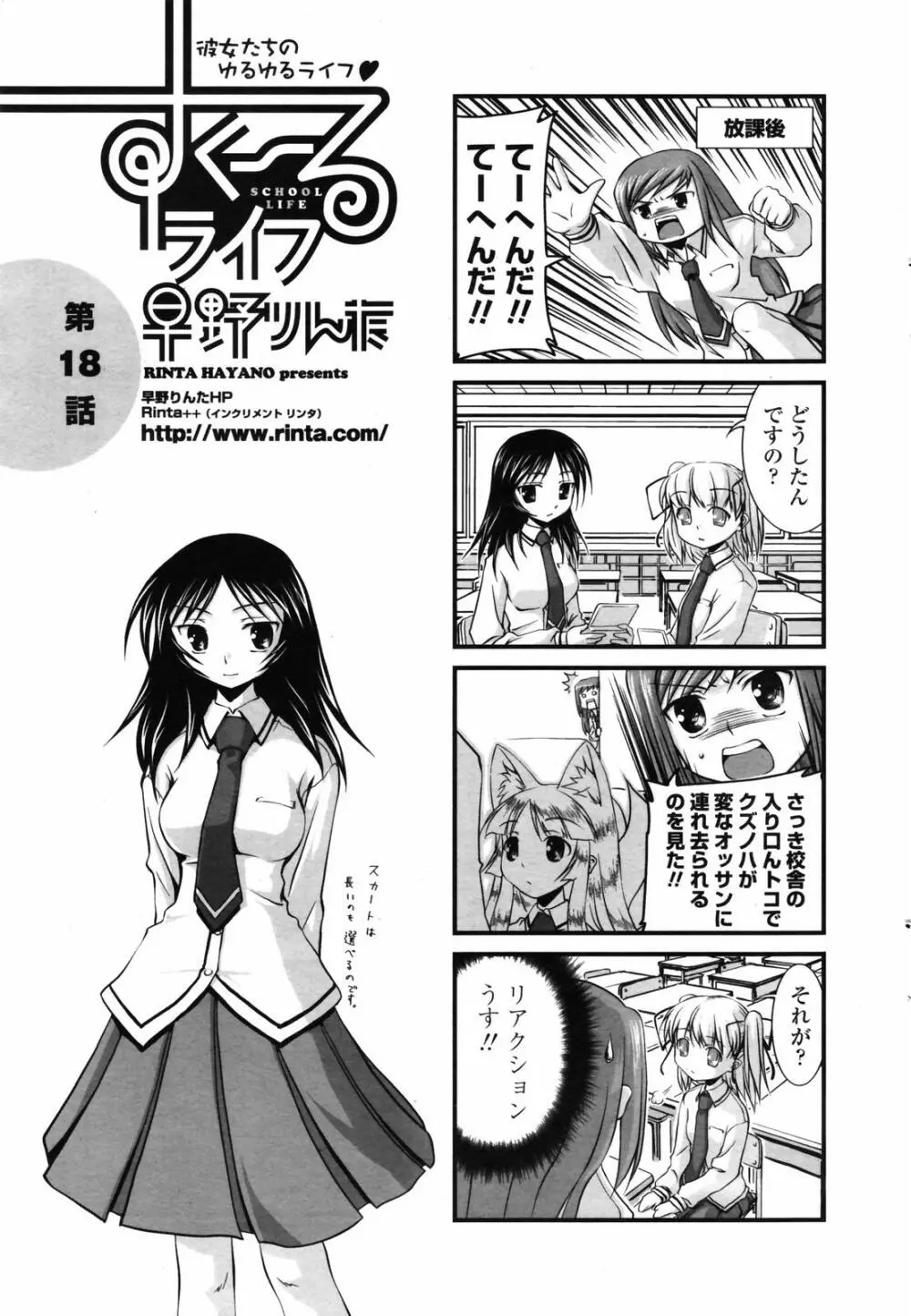 COMICペンギンクラブ 2007年7月号 230ページ