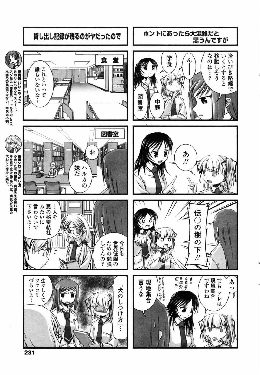 COMICペンギンクラブ 2007年7月号 232ページ