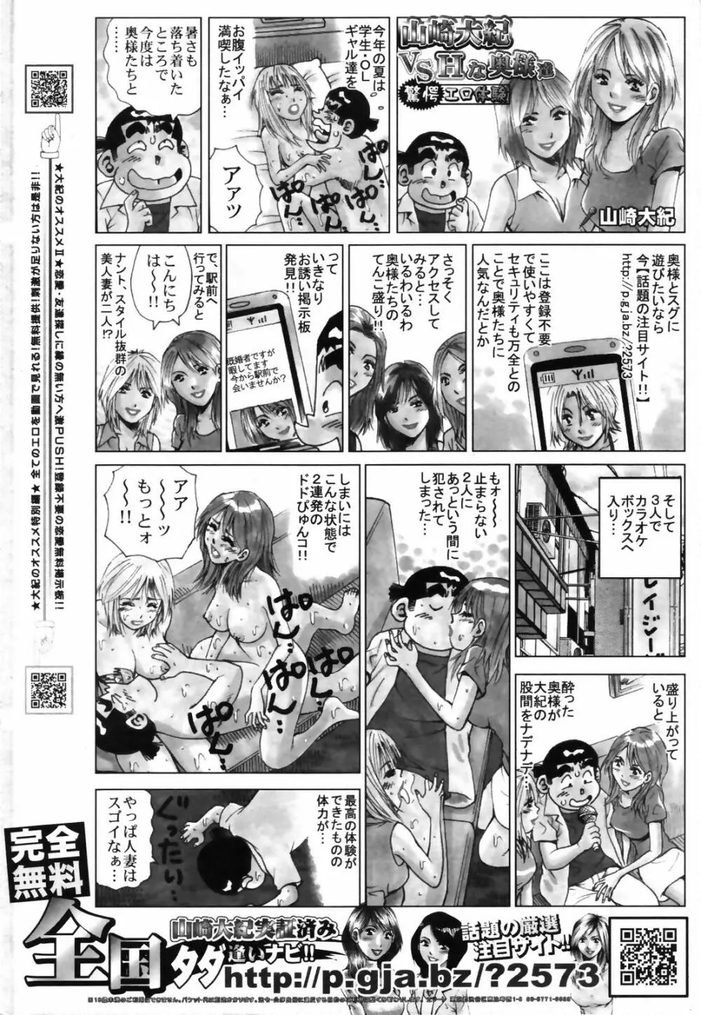 COMICペンギンクラブ 2007年7月号 241ページ