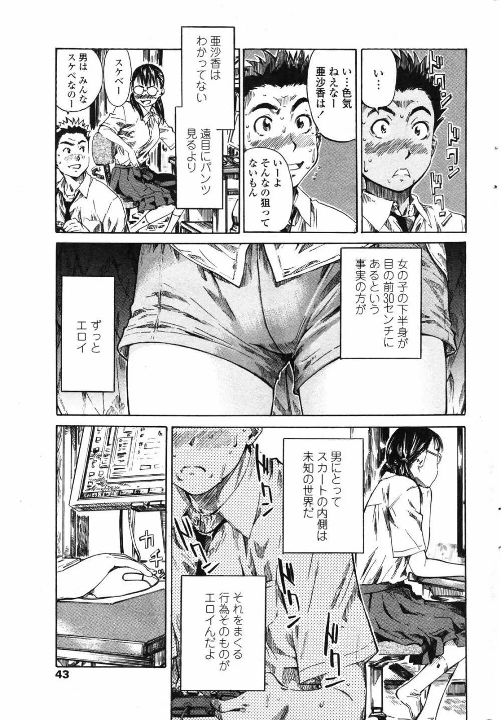 COMICペンギンクラブ 2007年7月号 45ページ