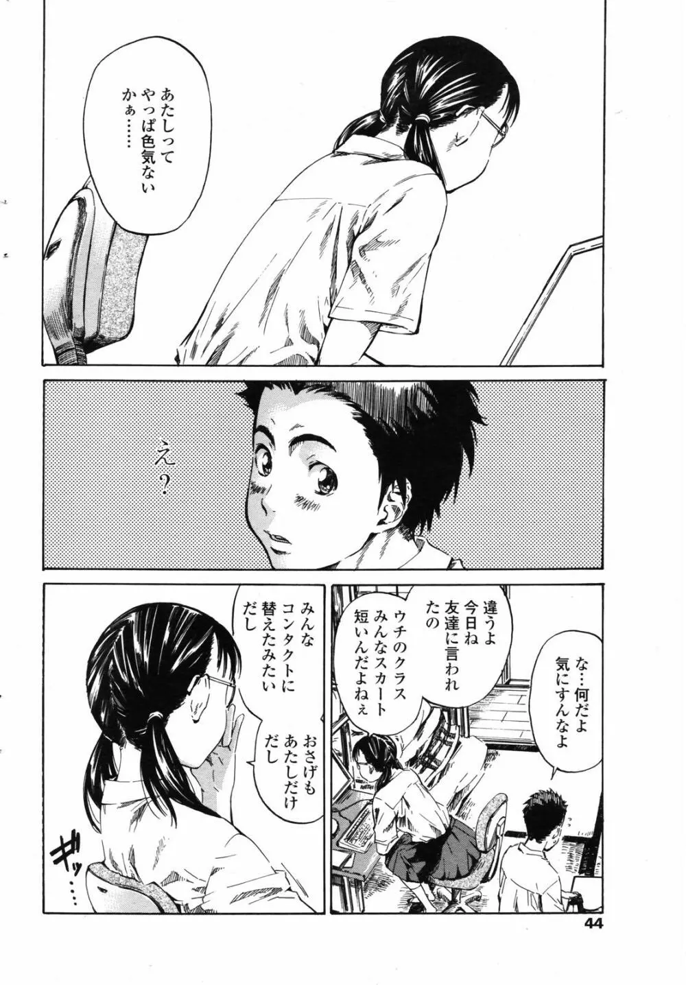 COMICペンギンクラブ 2007年7月号 46ページ