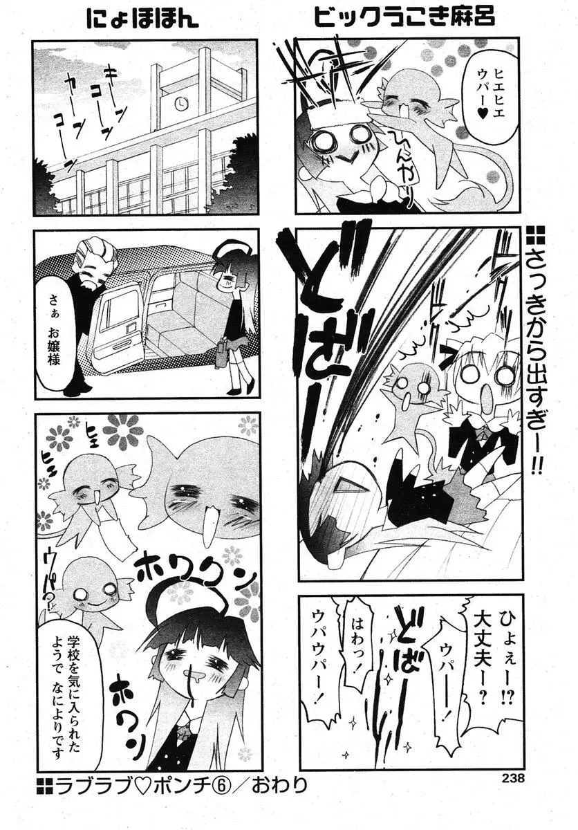 COMIC パピポ 2005年10月号 235ページ