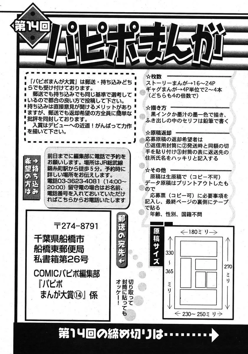 COMIC パピポ 2005年10月号 240ページ