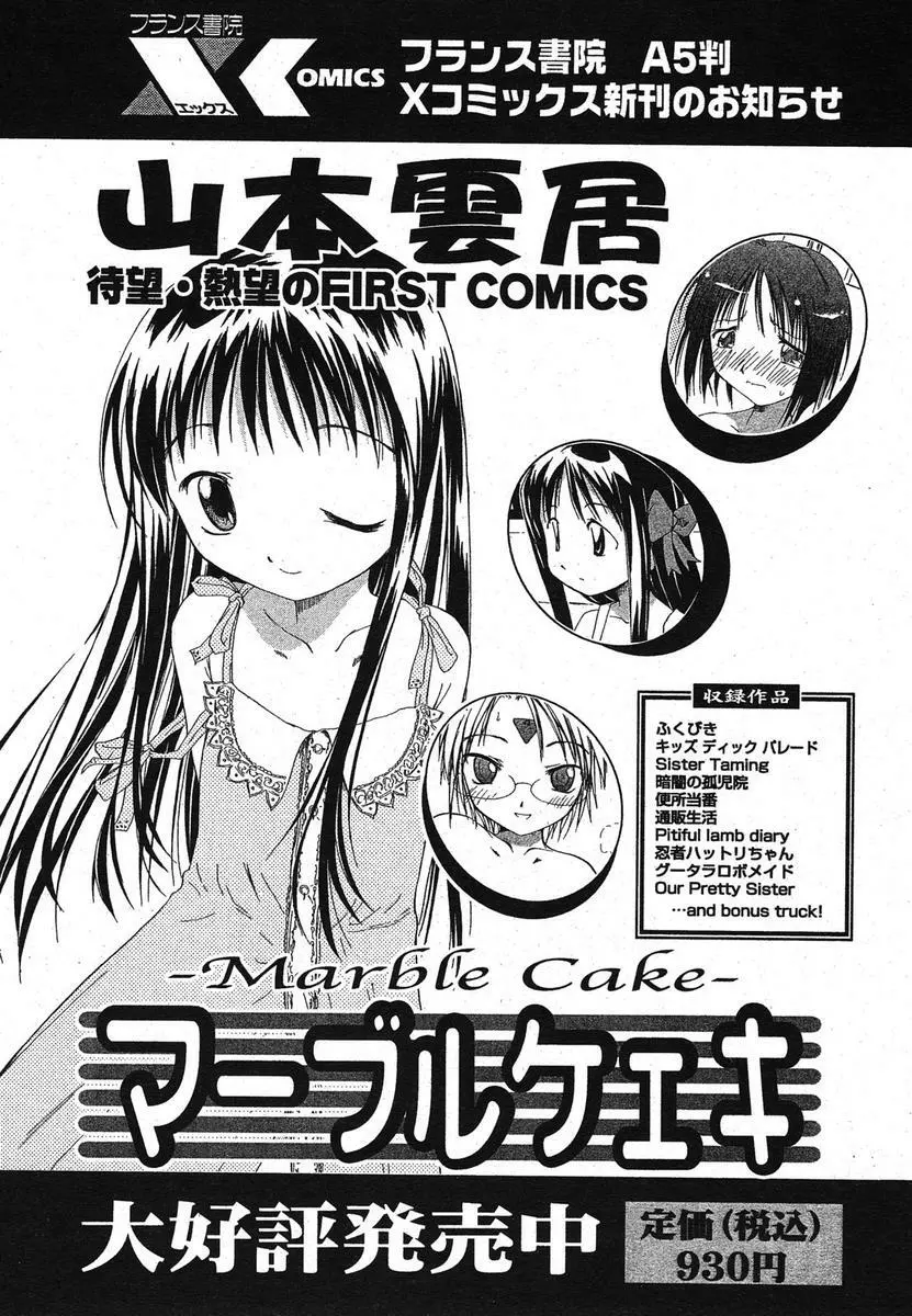 COMIC パピポ 2005年10月号 25ページ