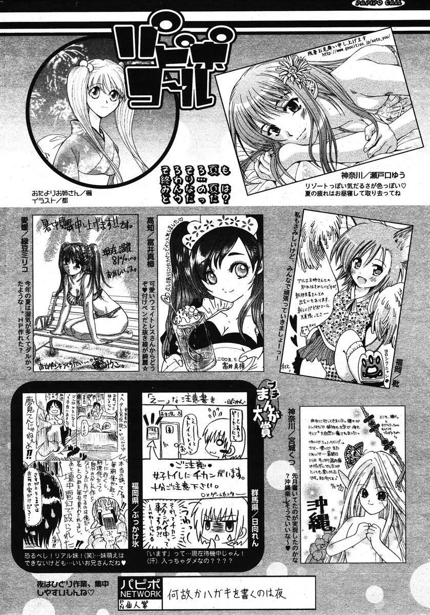 COMIC パピポ 2005年10月号 251ページ