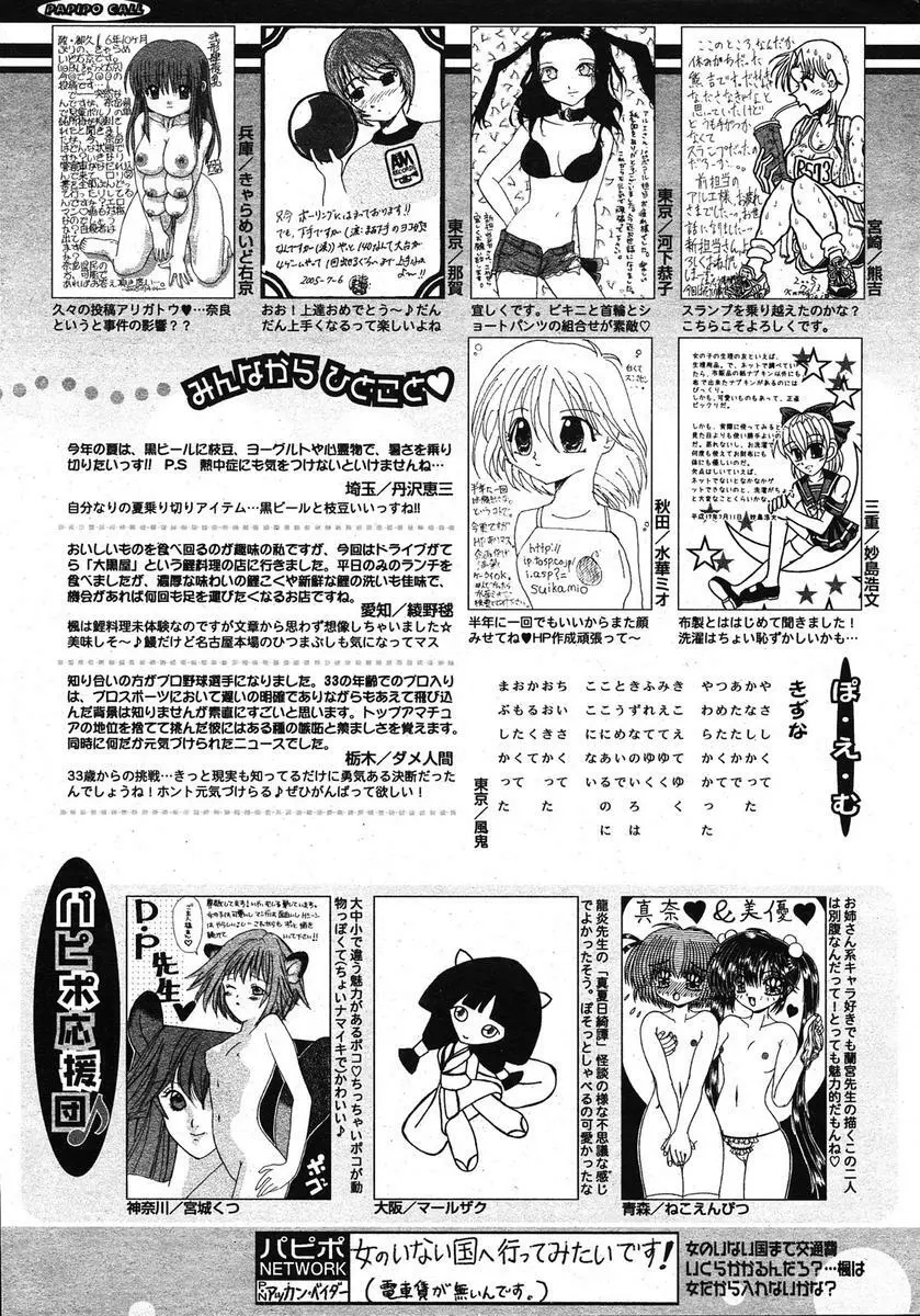 COMIC パピポ 2005年10月号 252ページ