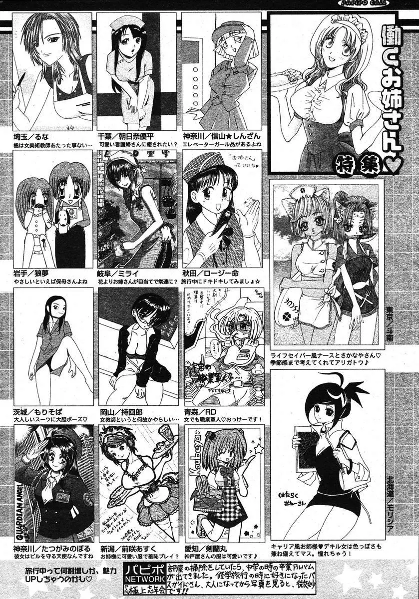 COMIC パピポ 2005年10月号 253ページ