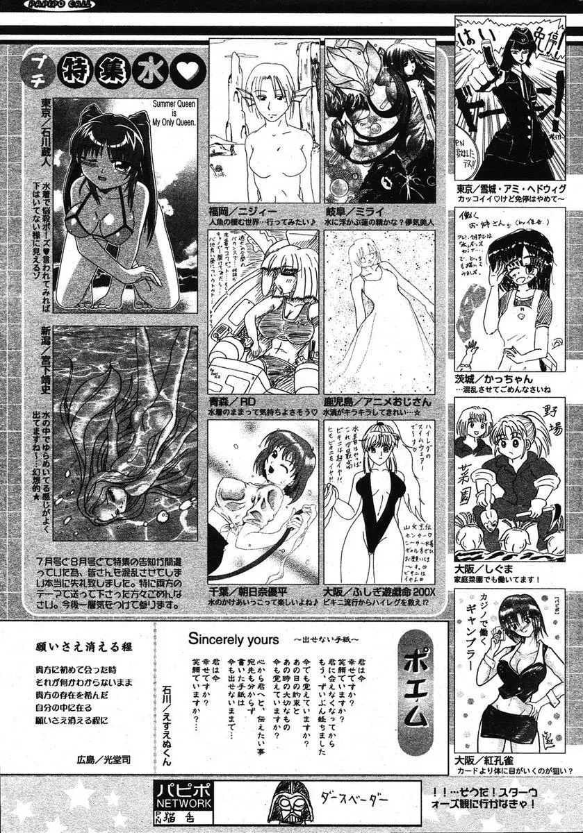 COMIC パピポ 2005年10月号 254ページ