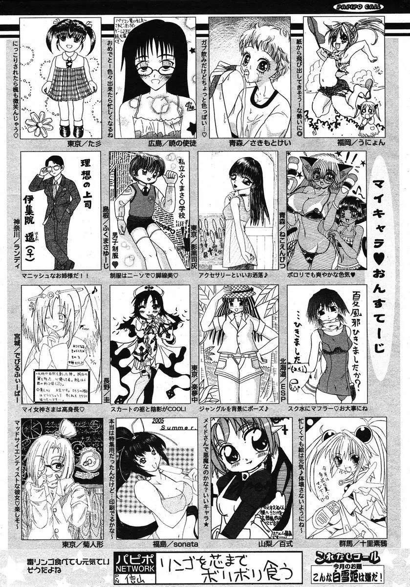 COMIC パピポ 2005年10月号 255ページ