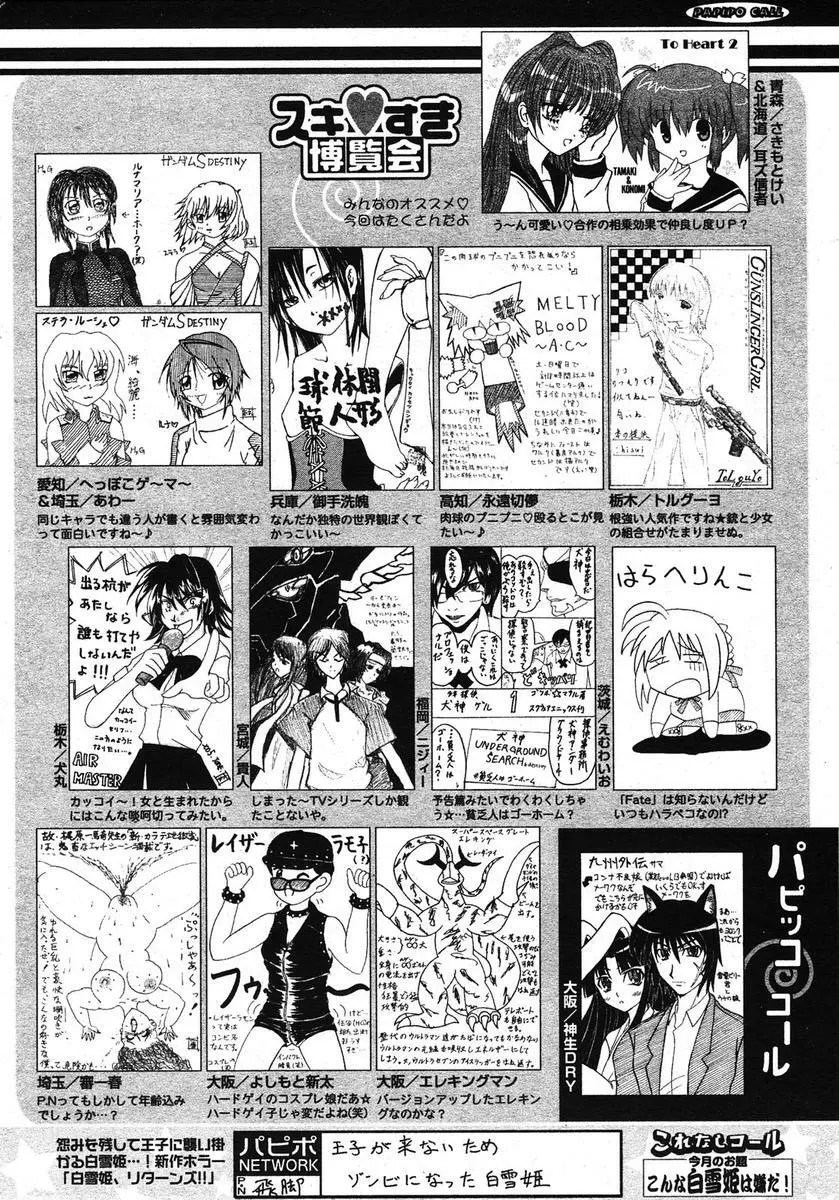 COMIC パピポ 2005年10月号 257ページ