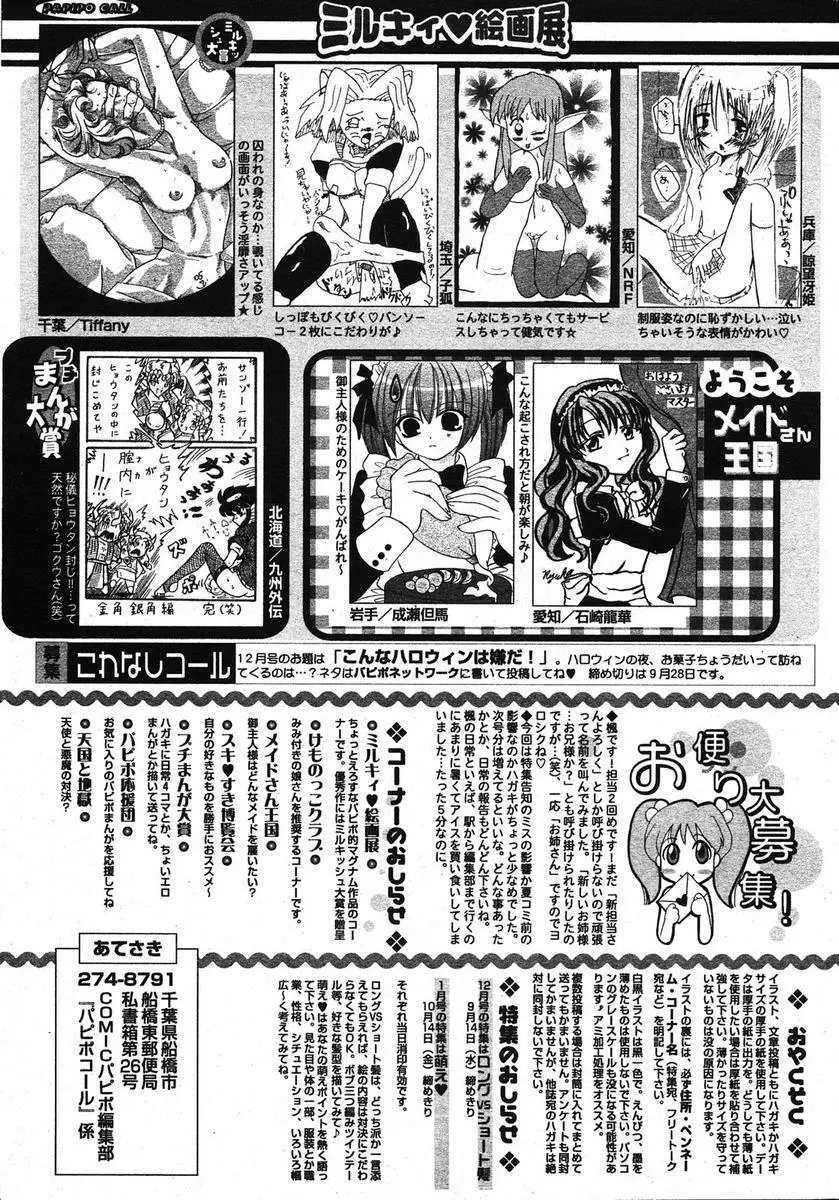 COMIC パピポ 2005年10月号 258ページ