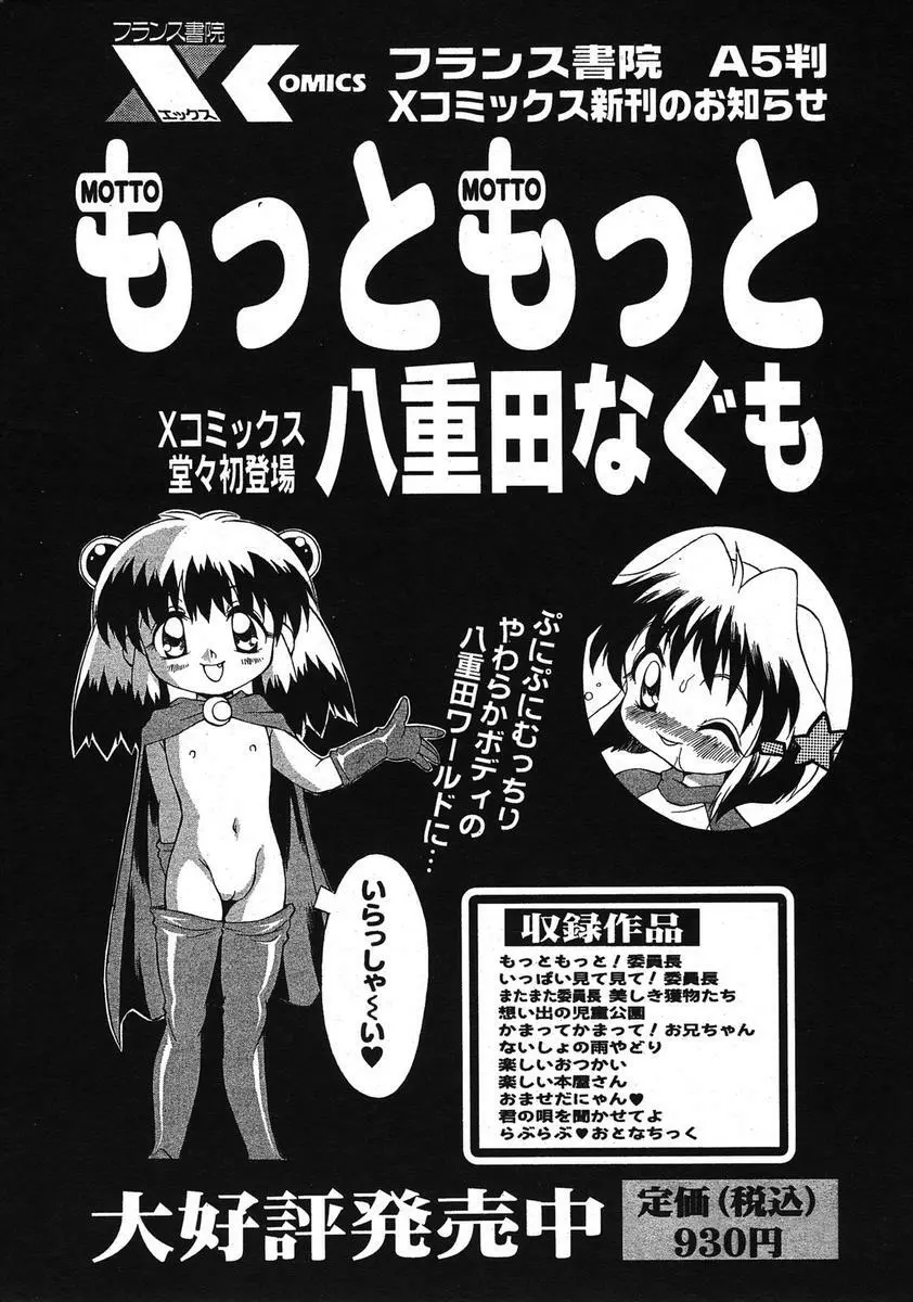 COMIC パピポ 2005年10月号 259ページ