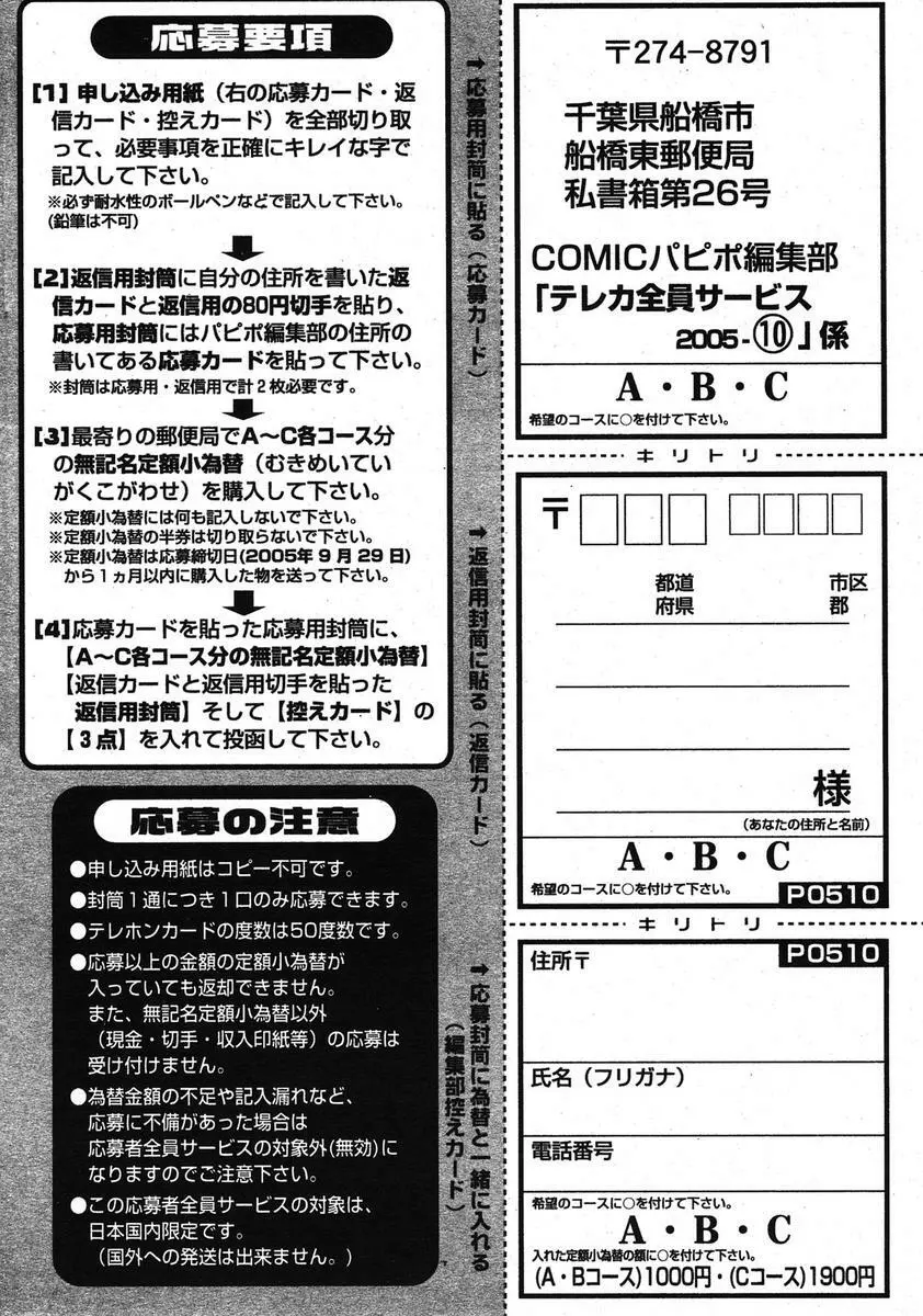 COMIC パピポ 2005年10月号 261ページ