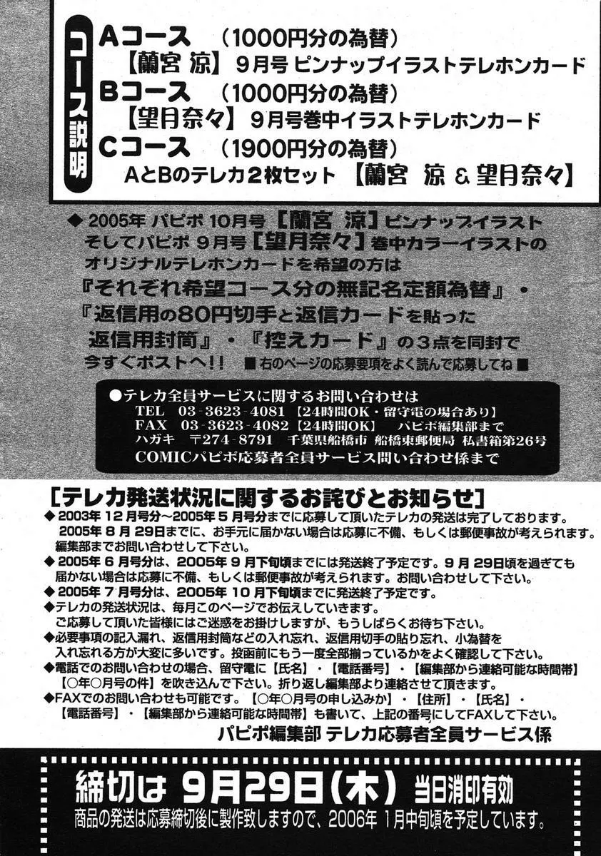 COMIC パピポ 2005年10月号 262ページ