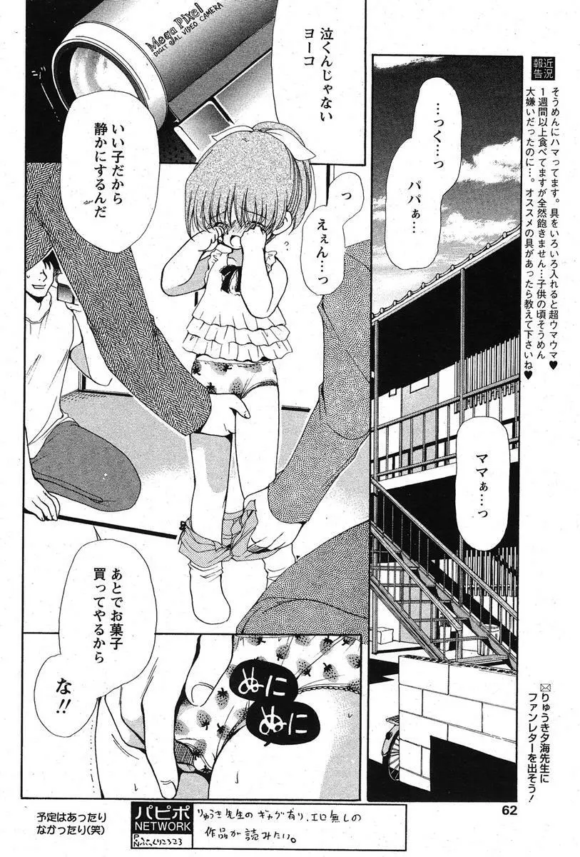 COMIC パピポ 2005年10月号 59ページ