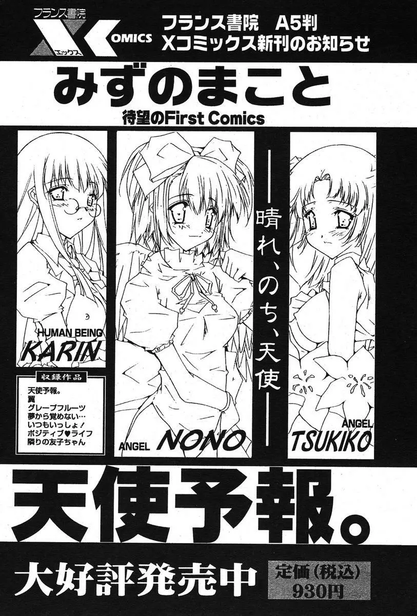 COMIC パピポ 2005年10月号 73ページ