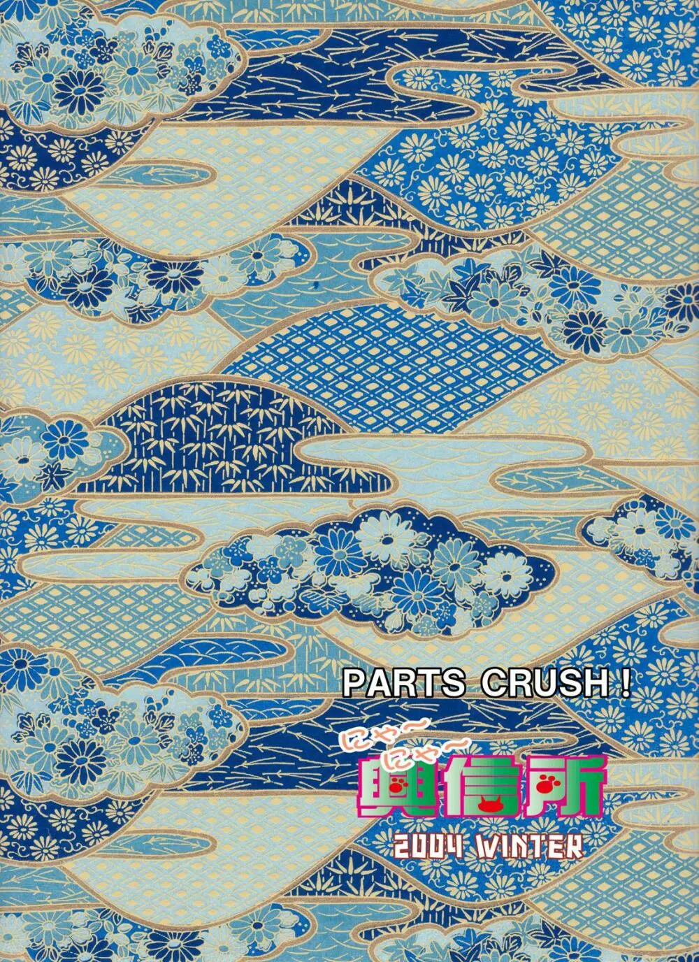 PARTS CRUSH! 40ページ