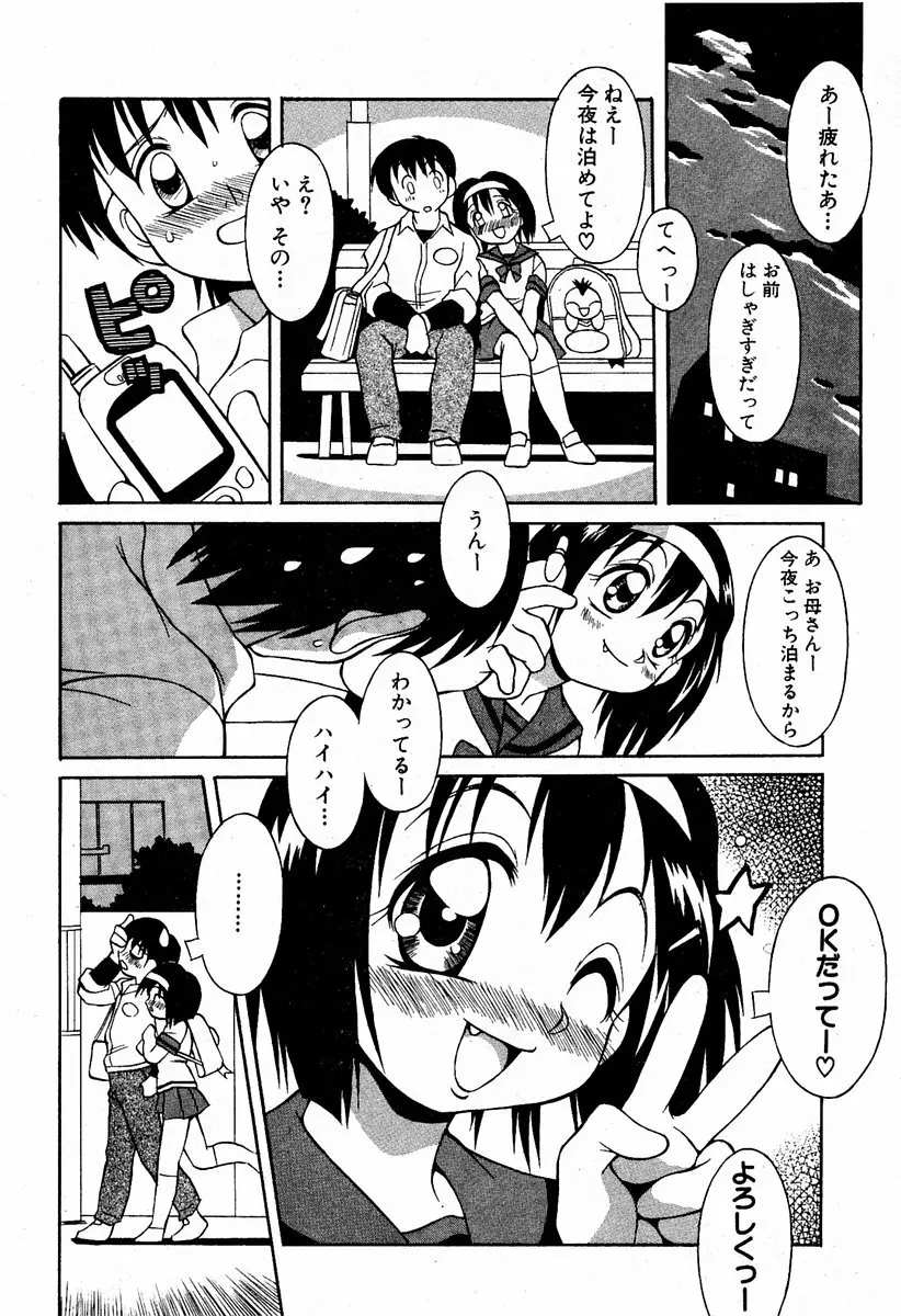 COMIC 萌絵姫 Vol.2 195ページ